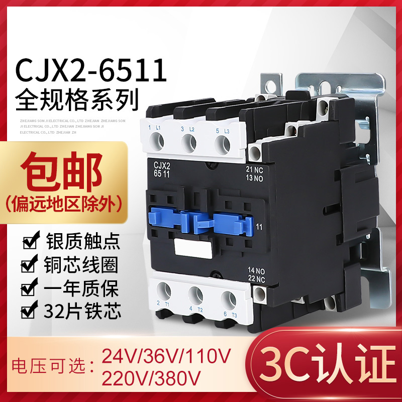 AC contactor CJX2-6511 voltage 24V36V110V220V three-phase 380V copper coil silver contact