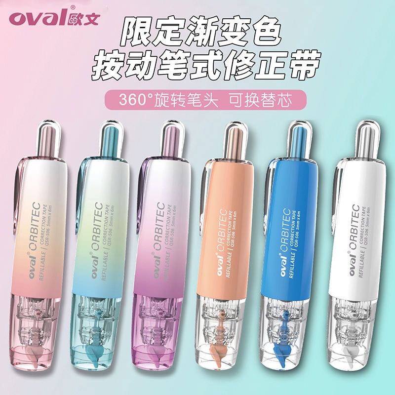OVAL Owen push correction belt with replaceable core macaron enamel color cute correction belt 360°rotation