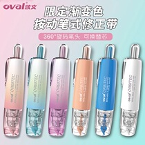 OVAL Owen push-type correction belt can replace the core macaron enamel color cute correction belt 360 ° rotation