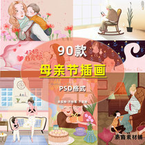 Hand-painted cartoon mother and child gratitude parent-child Mothers Day illustration h5 maternal love theme poster PSD layered template material