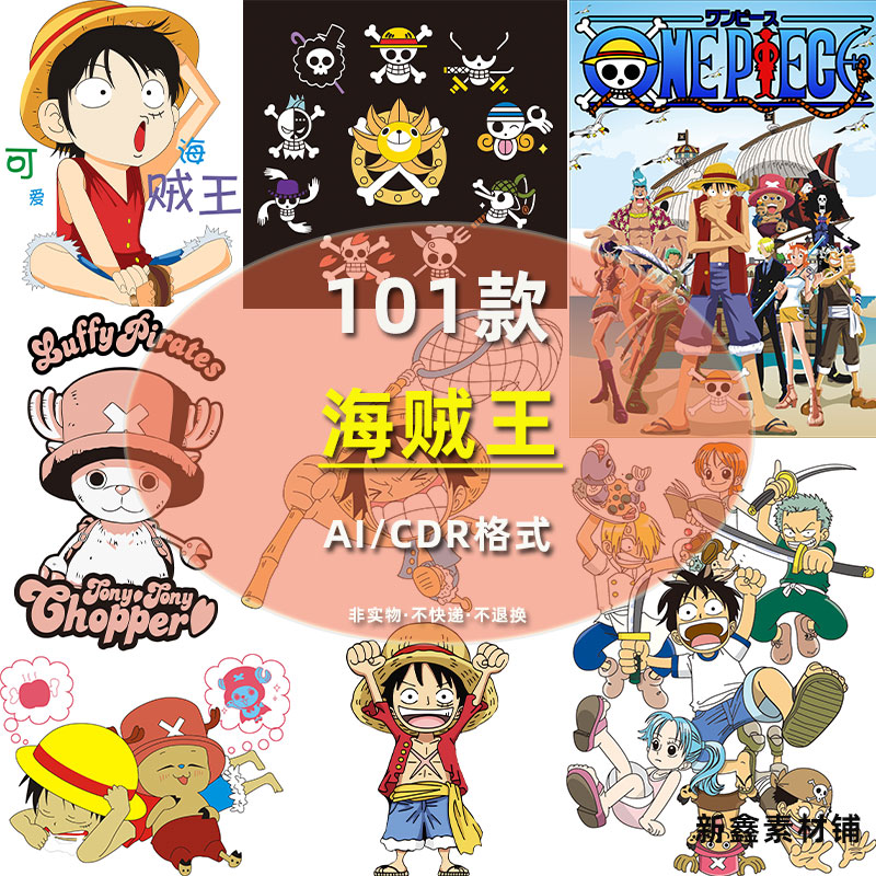 Cartoon animation one piece anime pattern clothing T-shirt printing mobile phone protective case printing brush CDR AI vector