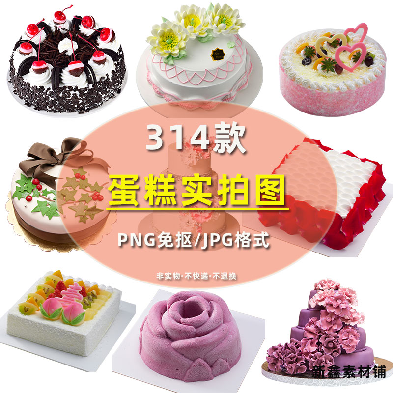 Dessert baking birthday cake physical shooting JPG HD picture PS design late PNG free matting vector