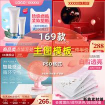 E-Commerce Taobao shop decoration first figure 618 activity promotion main picture template through train picture design PSD material