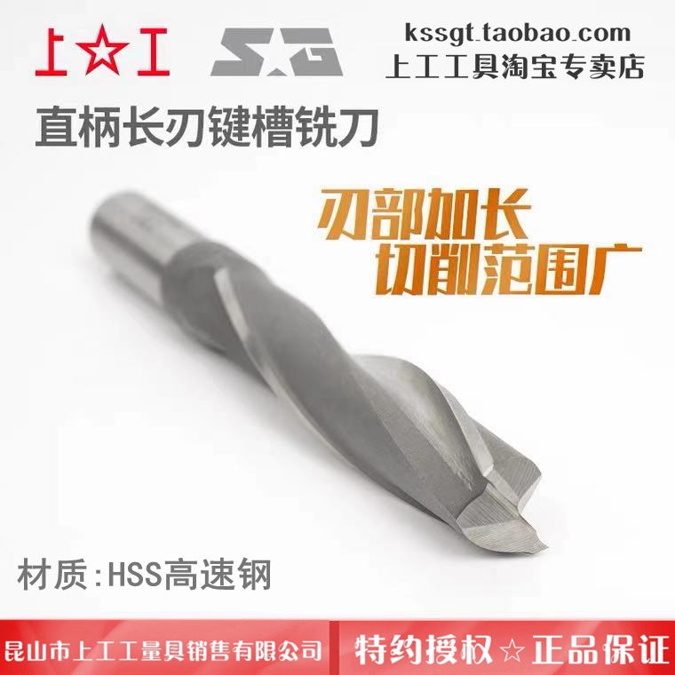 Special authorized authentic Shanggong straight shank long edge keyway milling cutter Shanggong two-edge extended milling cutter Extended straight keyway