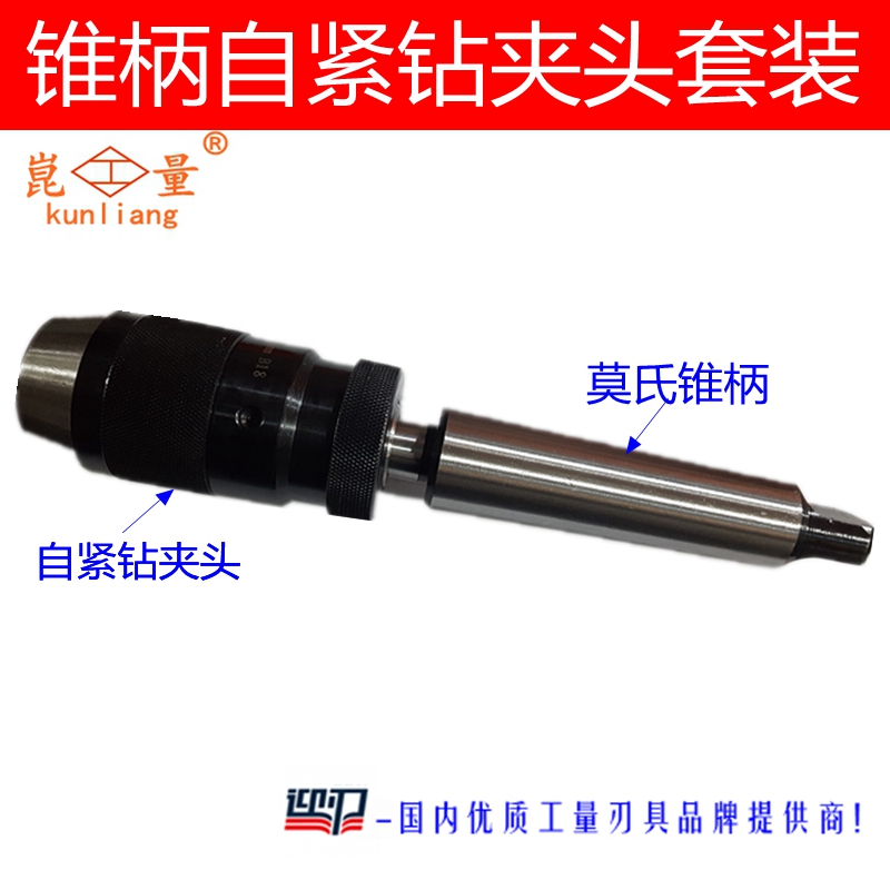 (quantity) Self-tight taper shank drill chuck Mohs handle Self-tight drill chuck Self-locking collet 1-13 1-16