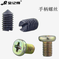 Handle screws Washing machine quick boiling water faucet accessories Angle valve spool fixing screws Switch handle screws Flat head