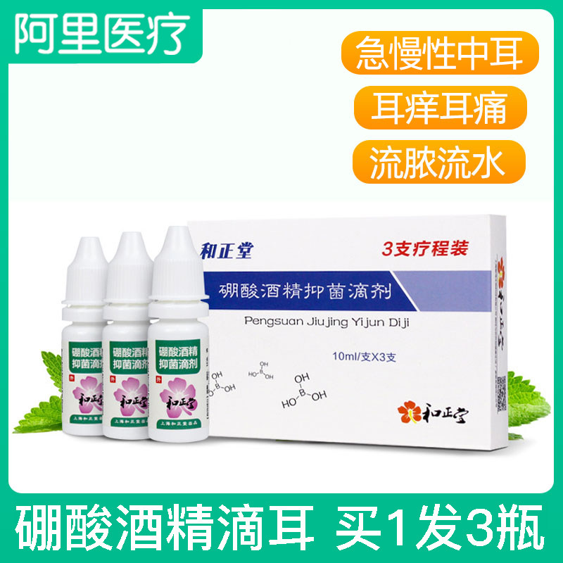 3 bottles) boric acid alcohol ear drops alcohol human ear itching anti-itching antibacterial oil for middle ear anti-inflammatory running water