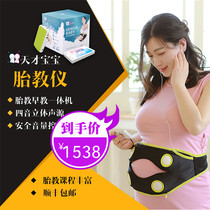 Prenatal education instrument prenatal education machine radiation-free maternity supplies for pregnant women early education music machine prenatal education artifact genius baby