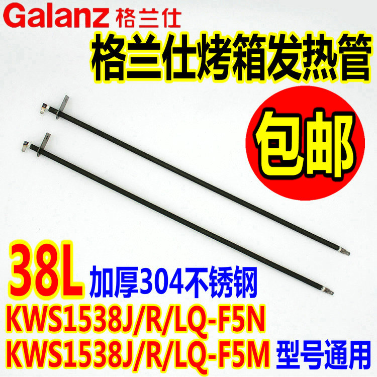 Gransee Electric Oven Accessories 38L Heating KWS1538J KWS1538J LQ-F5N F5M heating tube heating tube