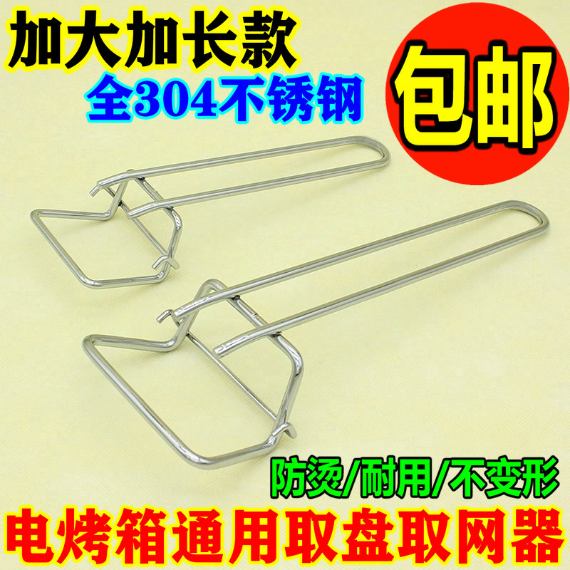 Electric oven Long Emmy universal fetch tray Fetch Holder for holder Anti-burn and heat insulation baking tray Baking Tray Handle Fetch Fork