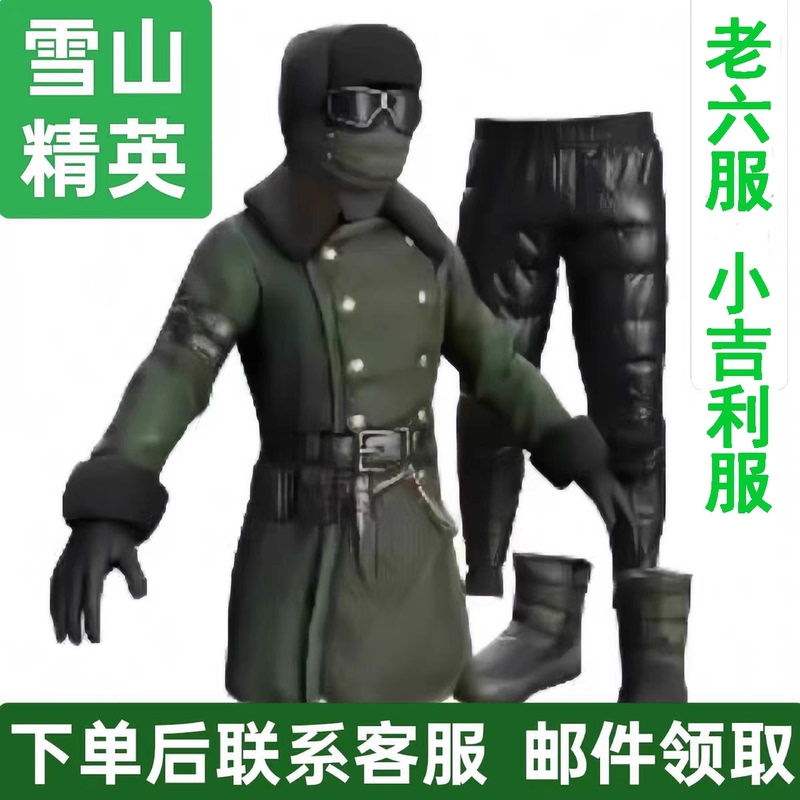 Peace Elite Doesn'T Require Real Name Registration, Snow Mountain Elite Skin, Permanent Old-Timer Gear, Small吉利服, Pubg伏地魔 Clothing