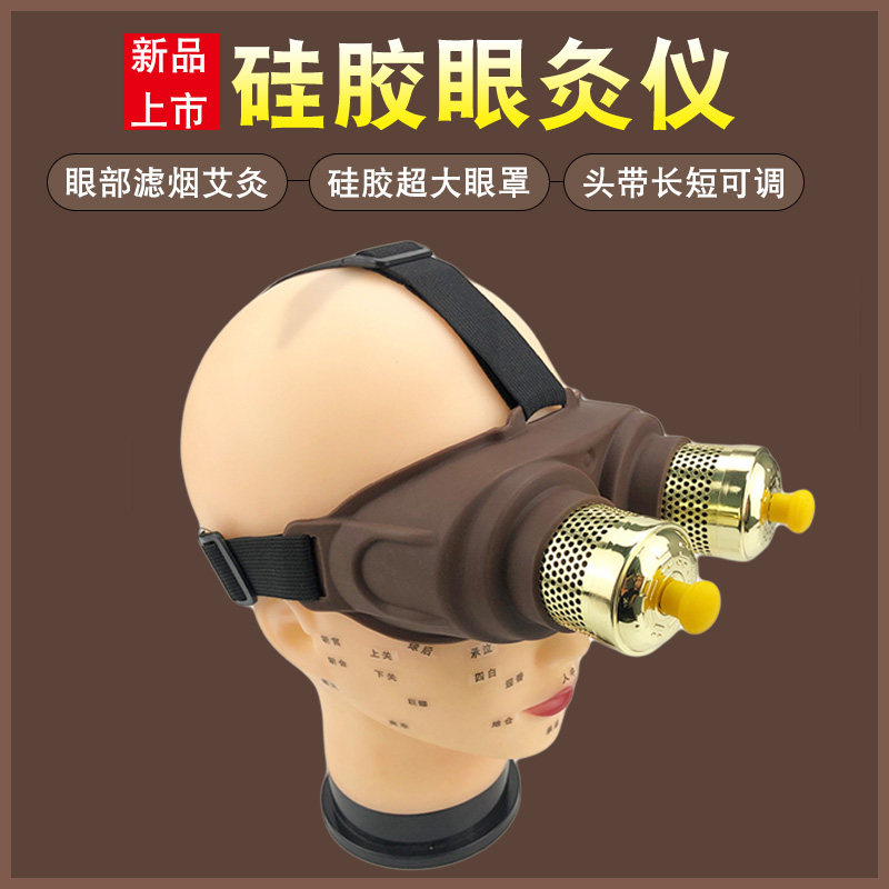 眼灸仪眼部艾灸盒眼部护理温灸眼睛按摩仪熏蒸仪艾眼艾目灸护眼仪