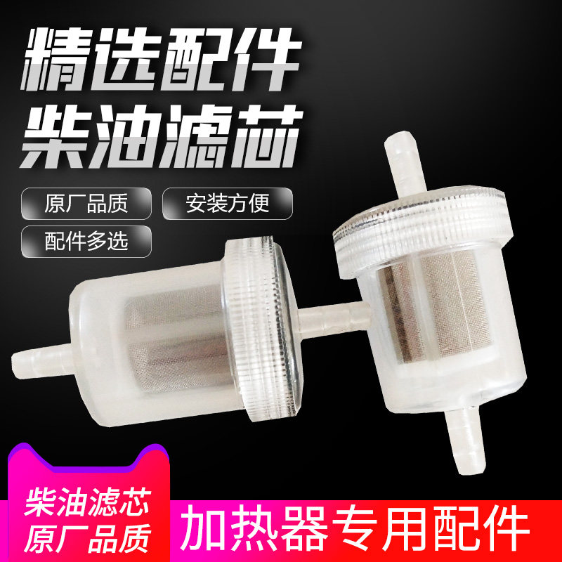 Fuel heater accessories machine diesel filter diesel heater accessories