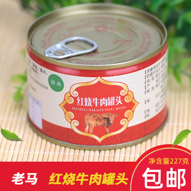 Lao Ma Braised Beef Canned Halal Canned Beef Inner Mongolia Lunch Braised Beef Canned Meat Stuffed Bei Lao Ma