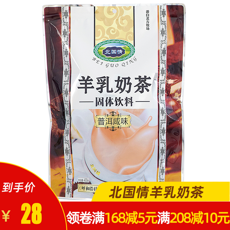 Goat's Milk Tea Northern Condition Goat's Milk Tea Powder Pu'er Milk Tea Inner Mongolia Specialty