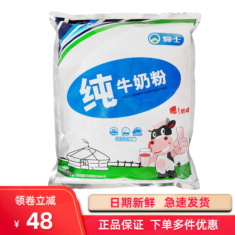 Knight pure milk powder 800g grams Inner Mongolia whole milk powder Elderly milk powder Sugar-free milk powder Inner Mongolia milk source