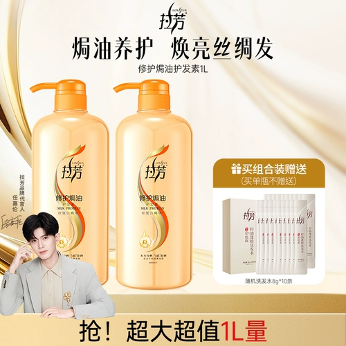 拉芳 Увлажняющий восстанавливающий кондиционер подходит для вьющихся волос, эффект гладких волос