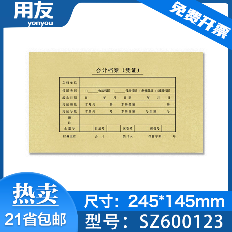 Sima Kingdee value-added invoice large voucher paper cover 245*145 accounting bookkeeping voucher cover SZ600123