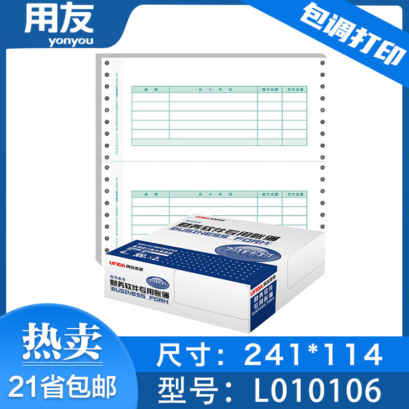 UF Sima 7 1 amount bookkeeping green voucher paper SL010106 financial accounting generation accounting voucher printing paper