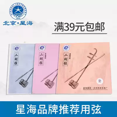 Xinghai Erhu string universal piano string erhu de silver wire string string outer string Hu string string string erhu string string erhu string erhu string string erhu piano string X51
