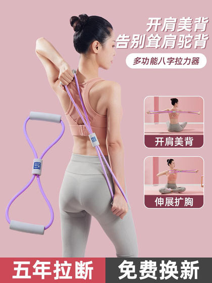8-Shaped Resistance Band for Women, Back Stretching, Shoulder Training, Slimming Back Tool, Elastic Band, Elastic Rope, Home Fitness, Shoulder Expander, Back Stretching Rope