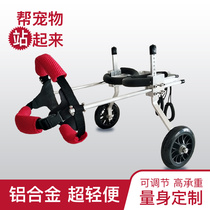 Dog Hind limb paralysis assistive vehicle Dog wheelchair Hind limb Pet wheelchair Hind limb disability dog rehabilitation assistive tool