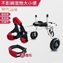 Chien en fauteuil roulant Arrière Limb Paralysie Pet Scooter Handicapé Contre-Leg Procréation assistée Cat Teddy Large Small Dog Holder