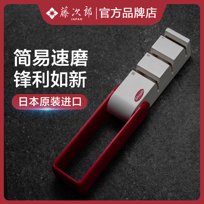 Japan imports Fujijiro knife sharpener household quick sharpening artifact sharpening tool kitchen kitchen knife sharpening stone