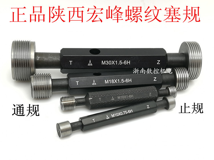Shaanxi Hongfeng internal thread plug gauge through stop gauge M2 3 3 5 4 5 Thickness tooth specifications are complete