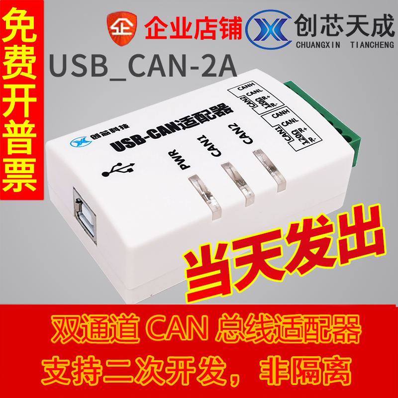 USB to CAN USBCAN-2A Smart 2-way CAN interface card compatible with ZLG Geesun