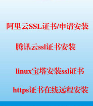 SSL证书申请续费安装 https配置通配符多域名服务器ip证书配置