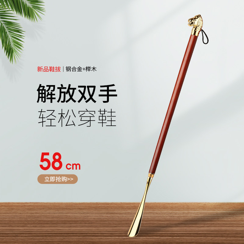 High-end light luxury shoehorn long handle household shoes pumping shoe handle metal shoe-wearing tools elderly pregnant women shoe-lifting artifact
