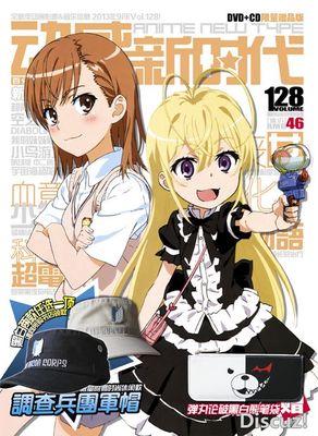 ダイナミックニューエラマガジン第128号限定版には、白黒クマのペンケースと調査兵団のミリタリーキャップが付属します