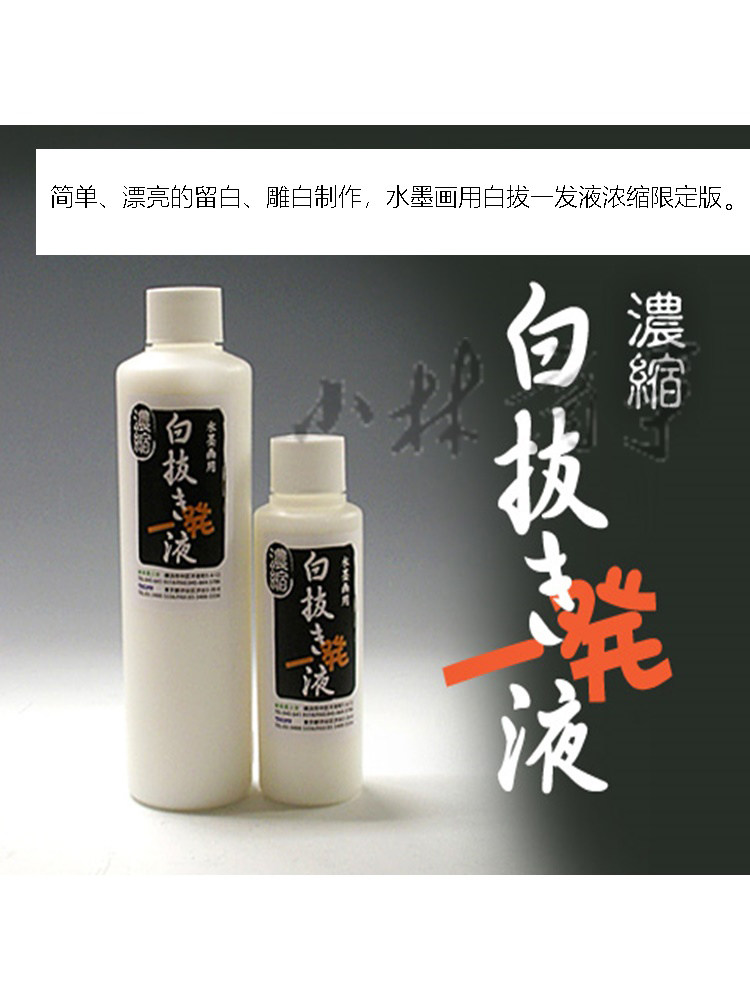 日本白拔一发液中的水墨画雕白留白技术为何能长期保存而不长霉？-国画