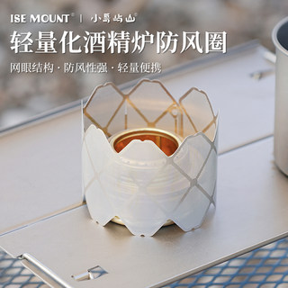 Outdoor alcohol stove windshield windshield