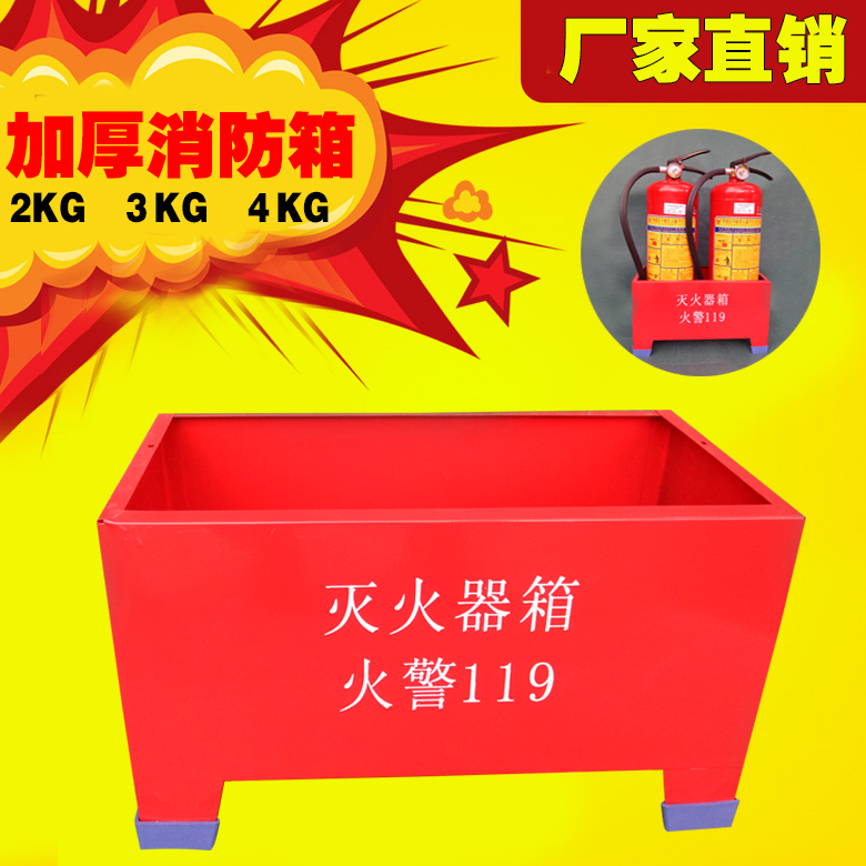 Thickened Reinforced Fire Extinguishing Box Fire Box 2KG4KG Fire Extinguisher Box Simple Semi-Cut Box Fire Box Fire Fighting Equipment