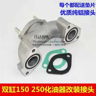 Locomotive carburetor connector CBT125 CM125 250 Earth Eagle King double cylinder double modified single interface