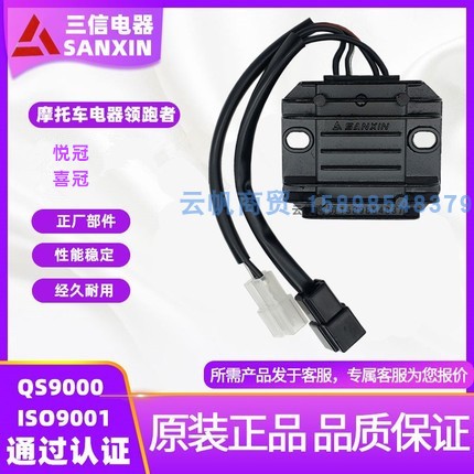 Suitable for Haojue locomotive accessories Yueguan Xiguan HJ125-2-8 charging voltage regulator switching rectifier
