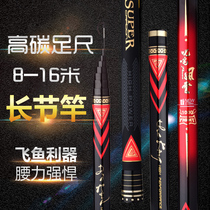 Ding Sheng Seiko all-powerful 9 m-14 m longer carbon ultra-hard zhang jie fishing rod strength pole