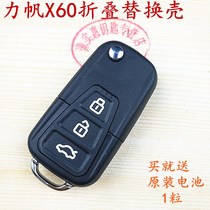 Lifan X60 folding remote control car key Shell original replacement shell three keys good quality special price send 2 Electronics