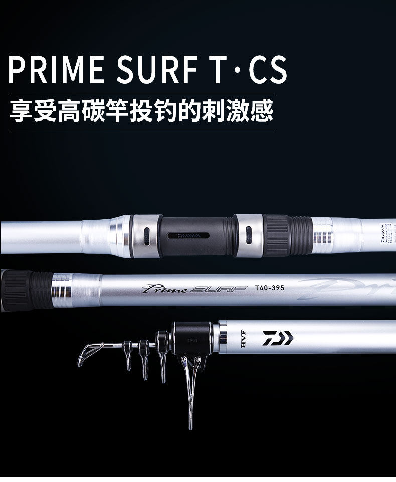 Море удочкой 新款 daiwa达亿瓦 银棍prime surf t cs 远投竿海竿抛竿大物杆