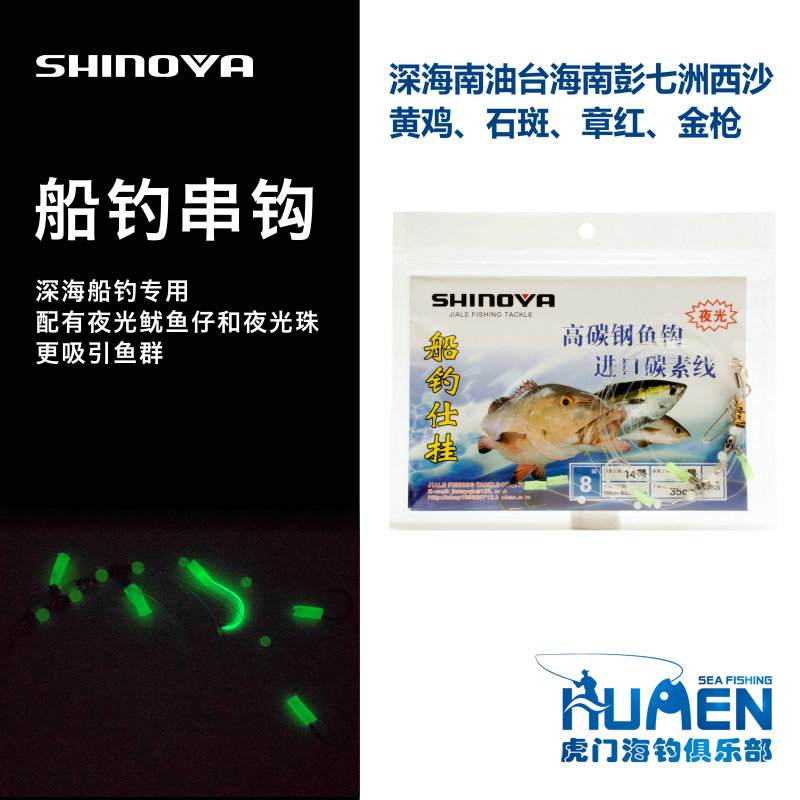 SHINOYA boat fishing string hook Shi hanging fishing group deep Hainan oil Taiwan sea boat fishing yellow chicken grouper chapter red