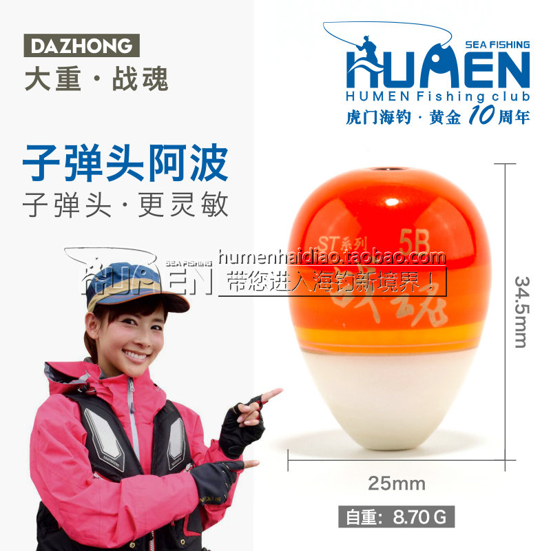DAZHONG big heavy battle soul bullet Abo drifting sea fishing, fishing, fine mouth, sensitive competitive floating small buoy