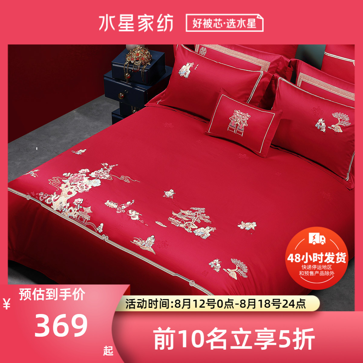 Mercury Home Textile Chinese Wedding Four Pieces Six Light Luxury Fengfeng Fengfeng