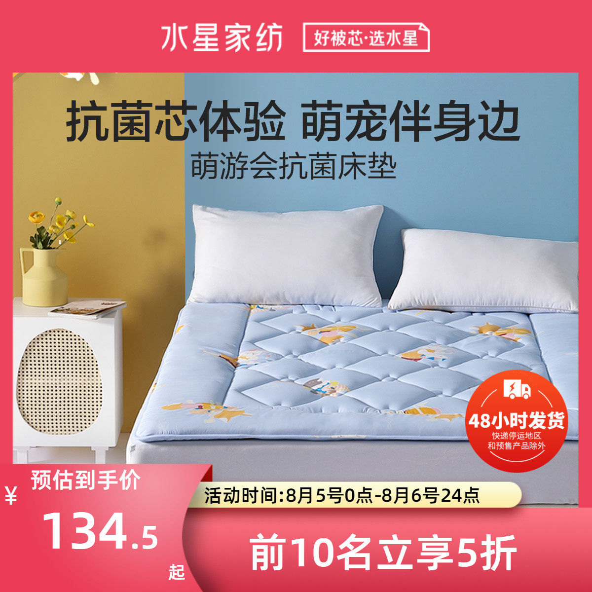 Mercury Home Textile Children Cartoon Antibacterial Soft Matthew Children's Dormitory Household Pad Breakthrough Soft Back