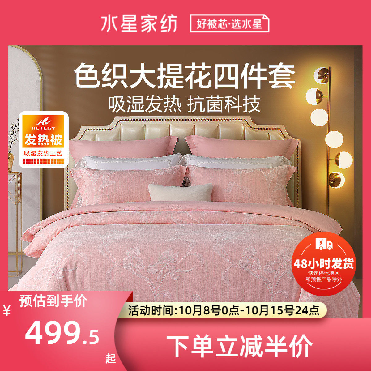 Mercury home textile yarn-dyed jacquard antibacterial four-piece set three-dimensional flower sanding warm moisture absorption heating wide edge exquisite