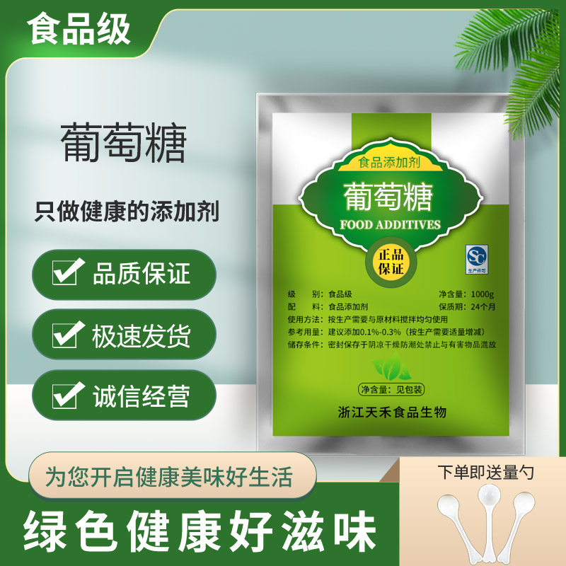 葡萄糖粉 500克 包邮 买2斤送2斤 成人 食用 运动健身葡萄糖