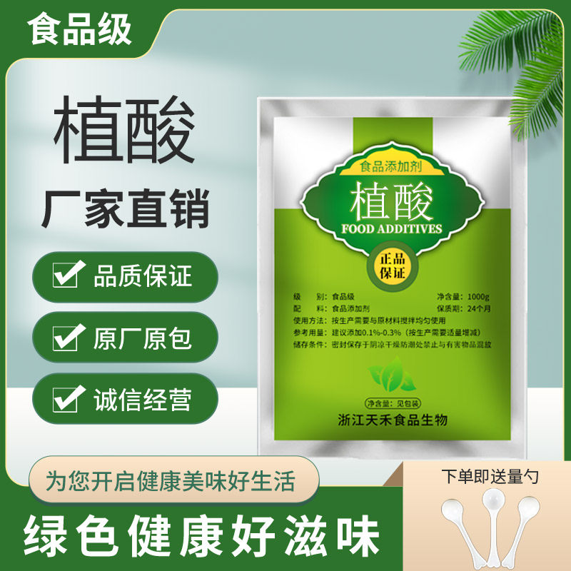 食品级植酸 防腐剂 抗氧化剂 多功能广谱抗菌剂 杀菌剂 包邮100g