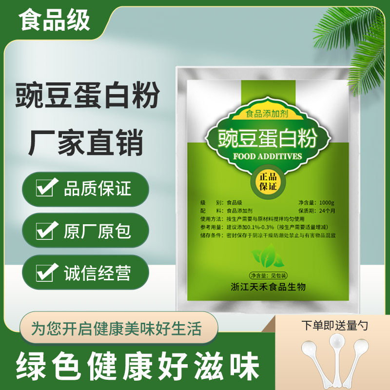 豌豆蛋白粉 食品级 分离蛋白含量99% 营养强化剂500g 包邮 散装