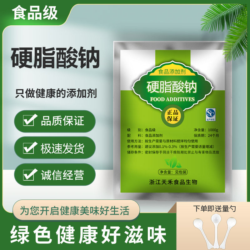 食品级硬脂酸钠 口香糖 基料 化妆品 洗涤增稠乳化粘合腐蚀抑制剂